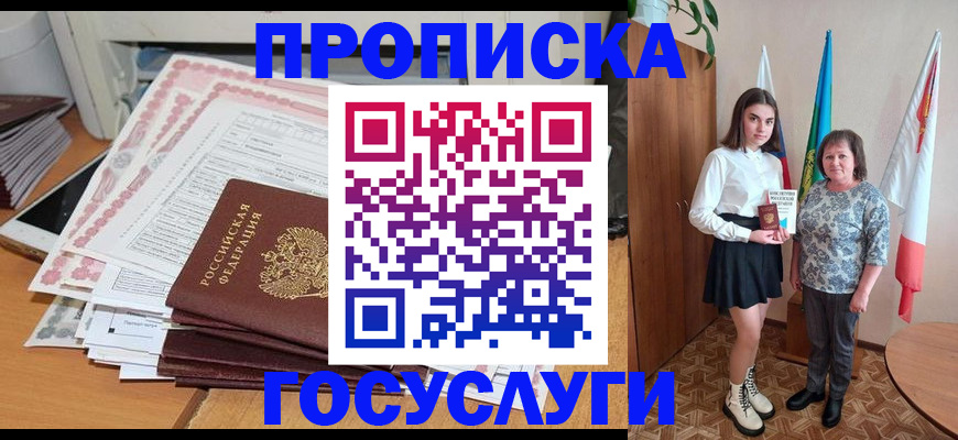 прописка для кредита в Боброве
